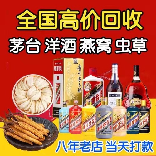 揭西聊城临清酒水回收价格哪里回收(附近上门回收茅台酒）