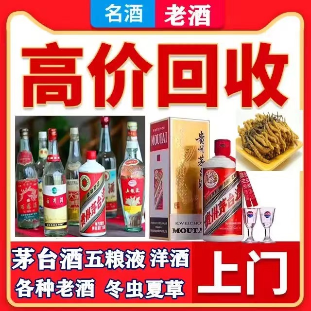 揭西八十年茅台酒回收上门哪里回收(附近上门回收茅台酒）